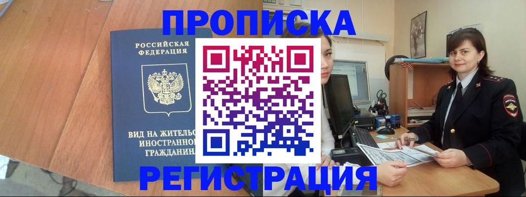 прописка в квартире в Карачеве