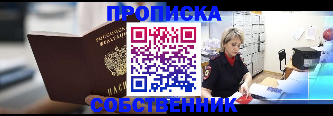 прописка в Карачеве