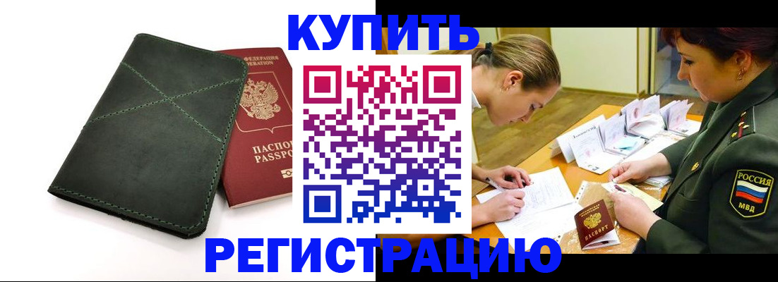 прописка для работы в Карачеве